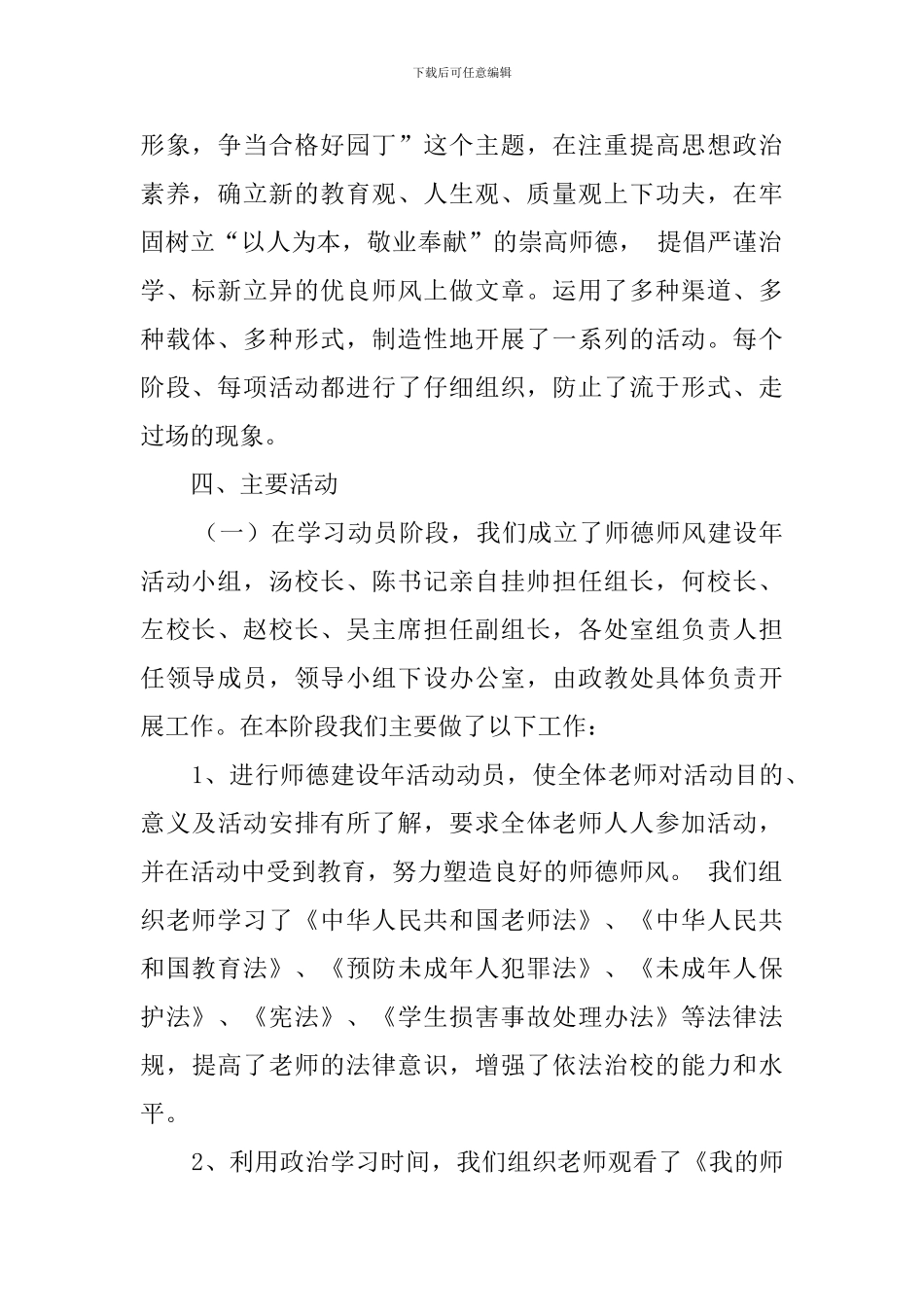 师德建设年活动总结_第2页