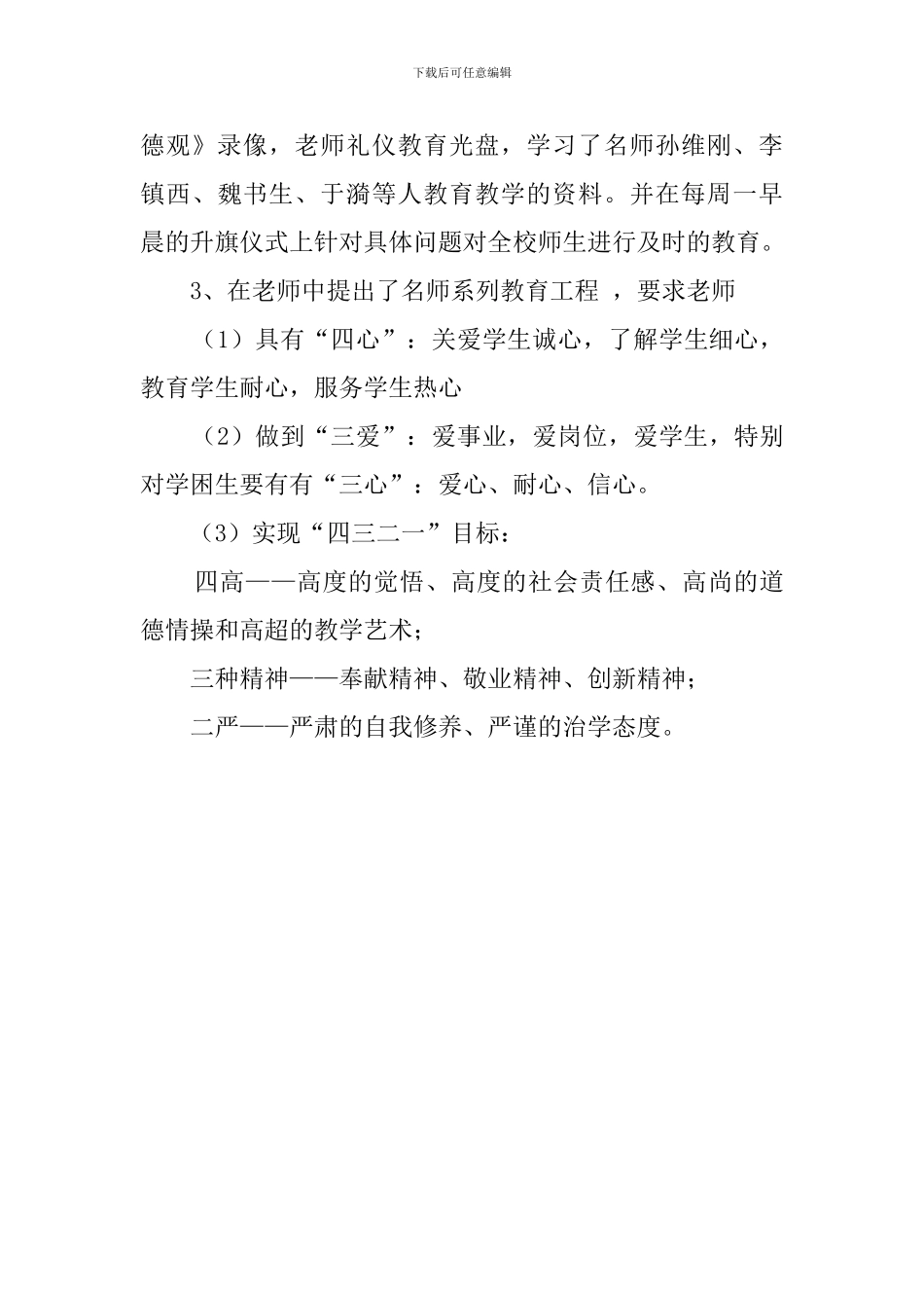 师德建设年活动总结_第3页