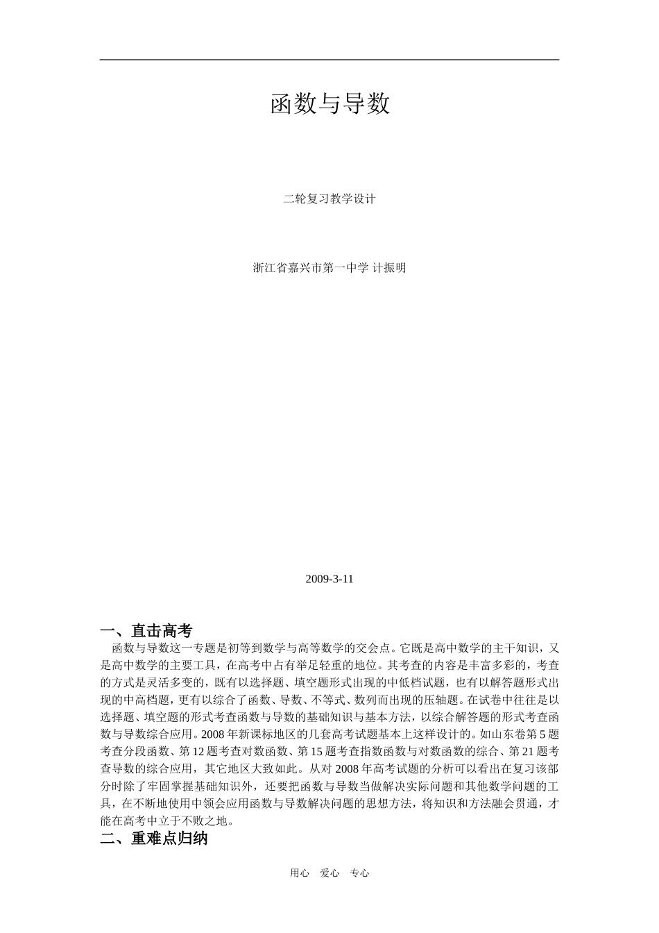 高三数学内容专题之函数导数_第1页