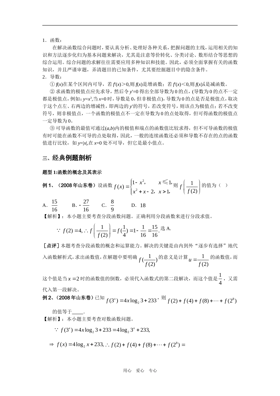 高三数学内容专题之函数导数_第2页