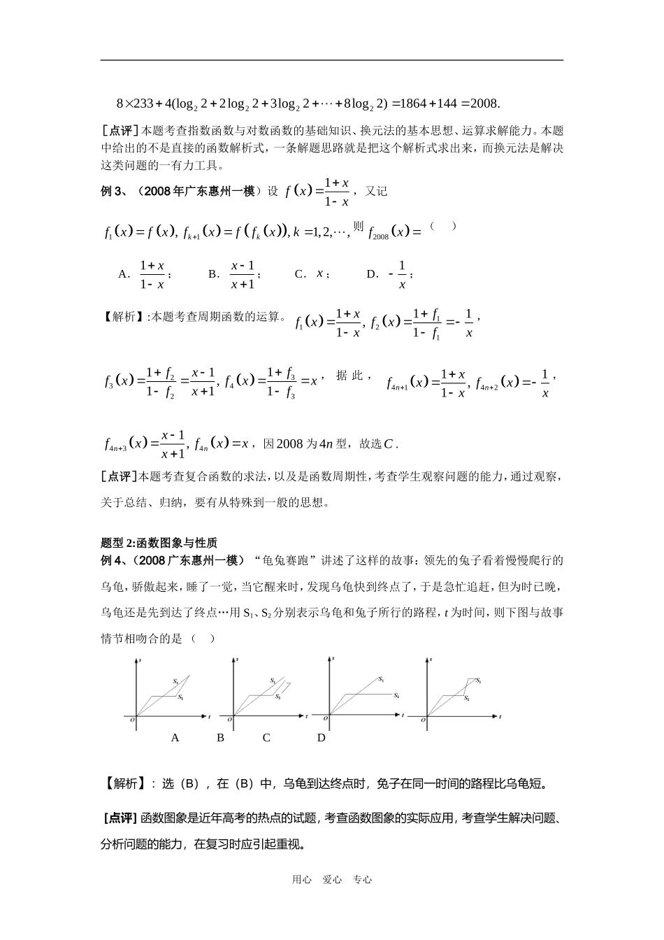 高三数学内容专题之函数导数_第3页