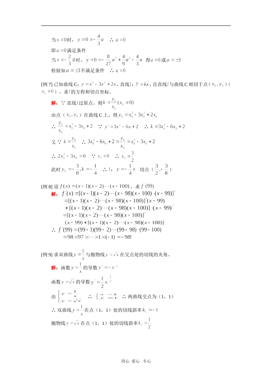 高三数学几种常见函数的导数；函数的和、差、积、商的导数（理）人教版知识精讲_第3页