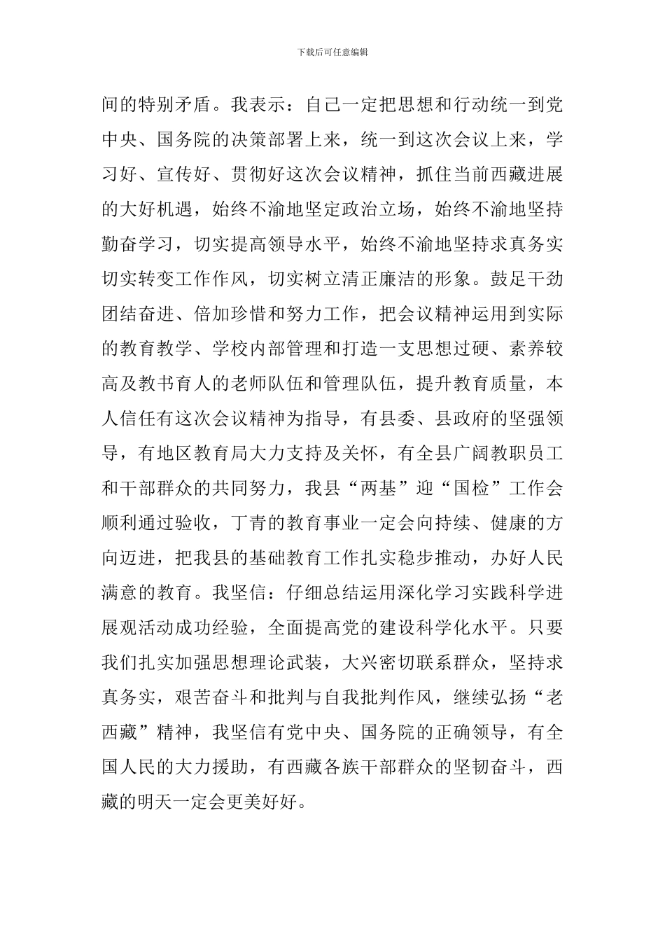 学习第七次西藏工作座谈会重要讲话心得体会_第3页