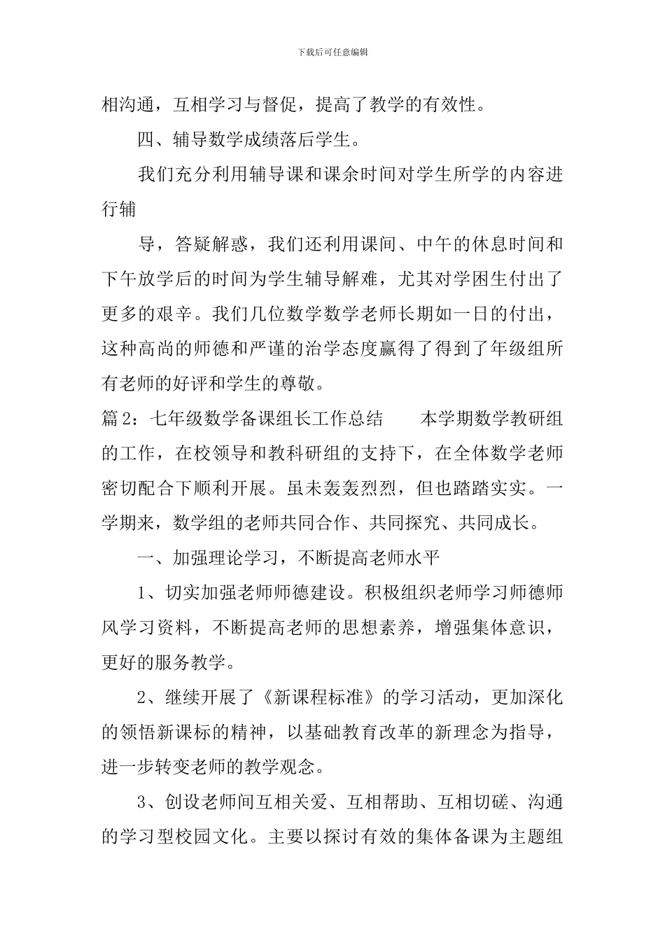 七年级数学备课组长工作总结_第2页
