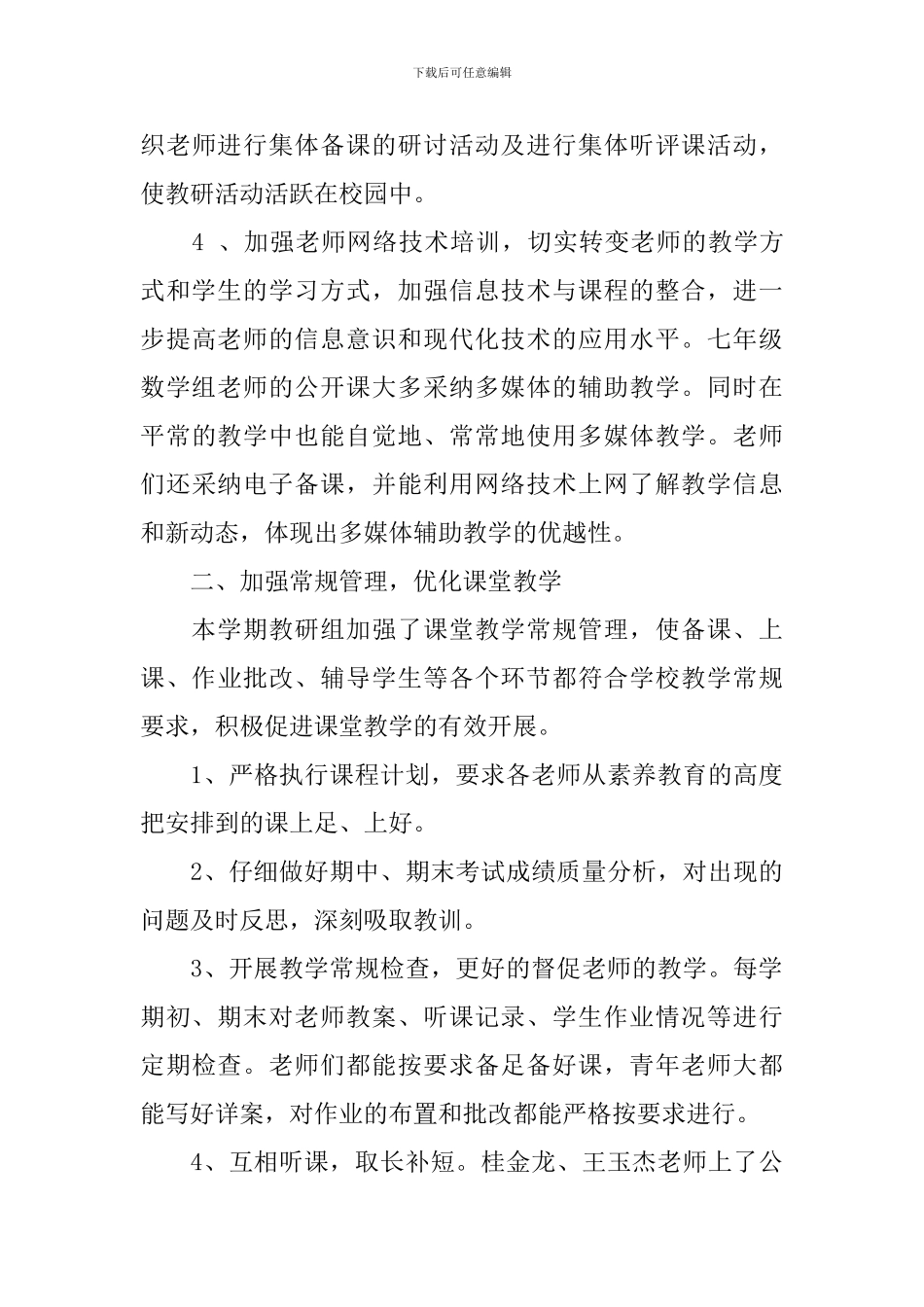 七年级数学备课组长工作总结_第3页