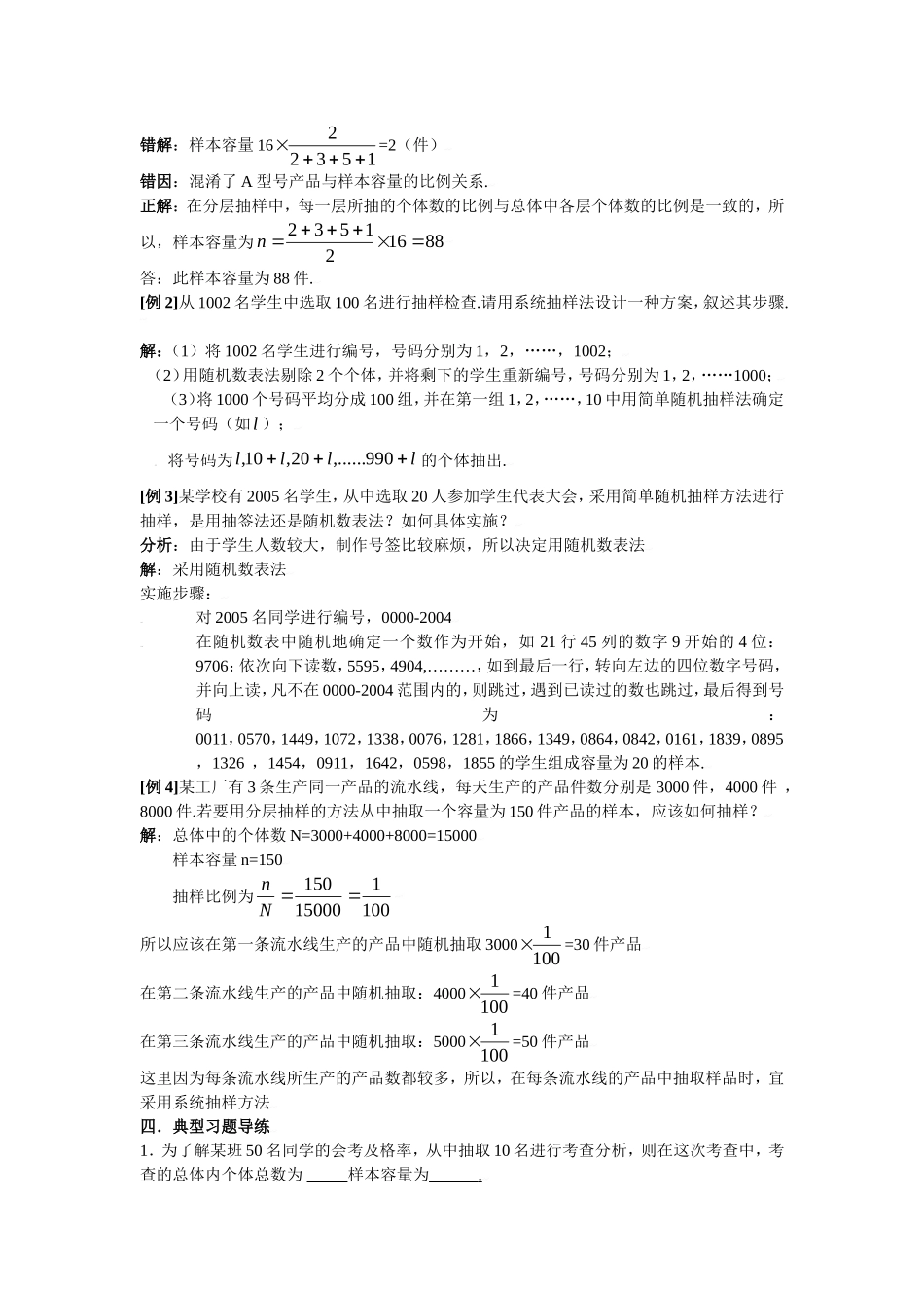 高三数学典型例题解析：第十二章 统计_第2页
