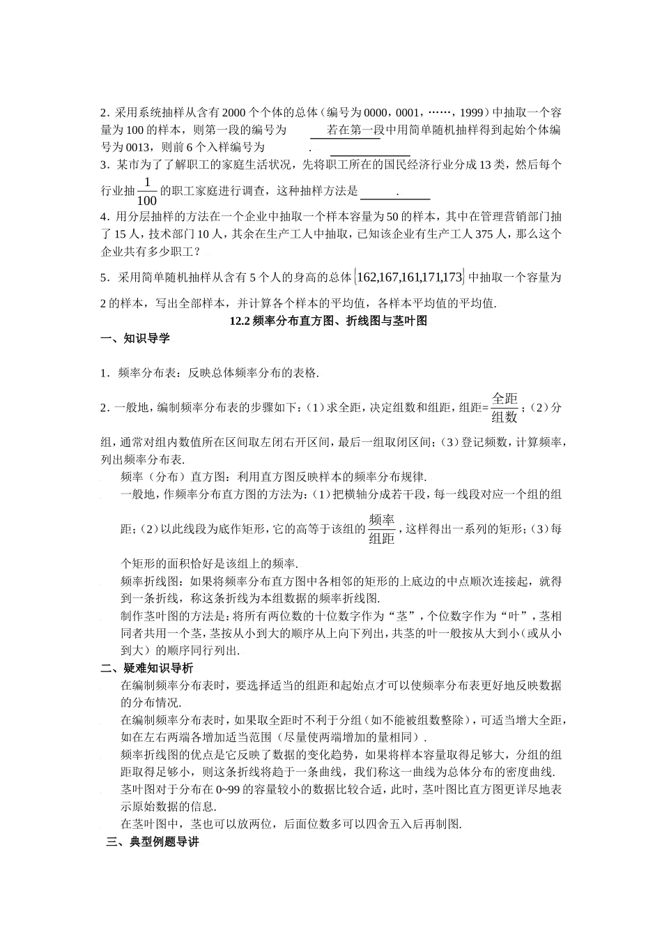 高三数学典型例题解析：第十二章 统计_第3页