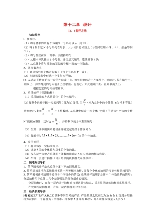 高三数学典型例题解析：第十二章 统计