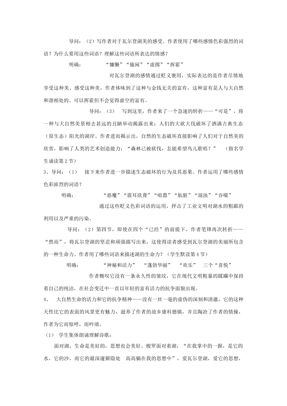 高中语文《神的一滴》教学设计3 苏教版必修1_第2页