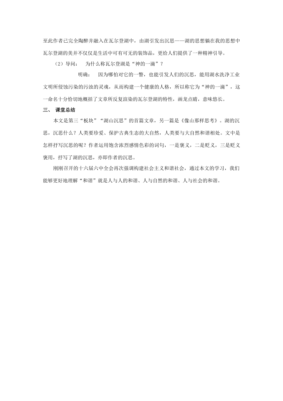 高中语文《神的一滴》教学设计3 苏教版必修1_第3页