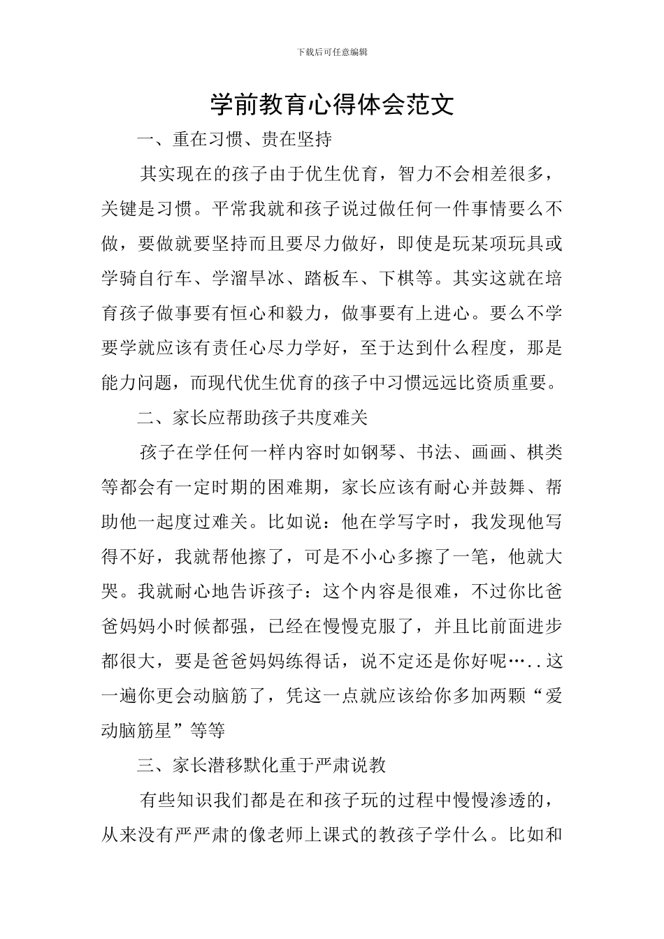学前教育心得体会范文_第1页