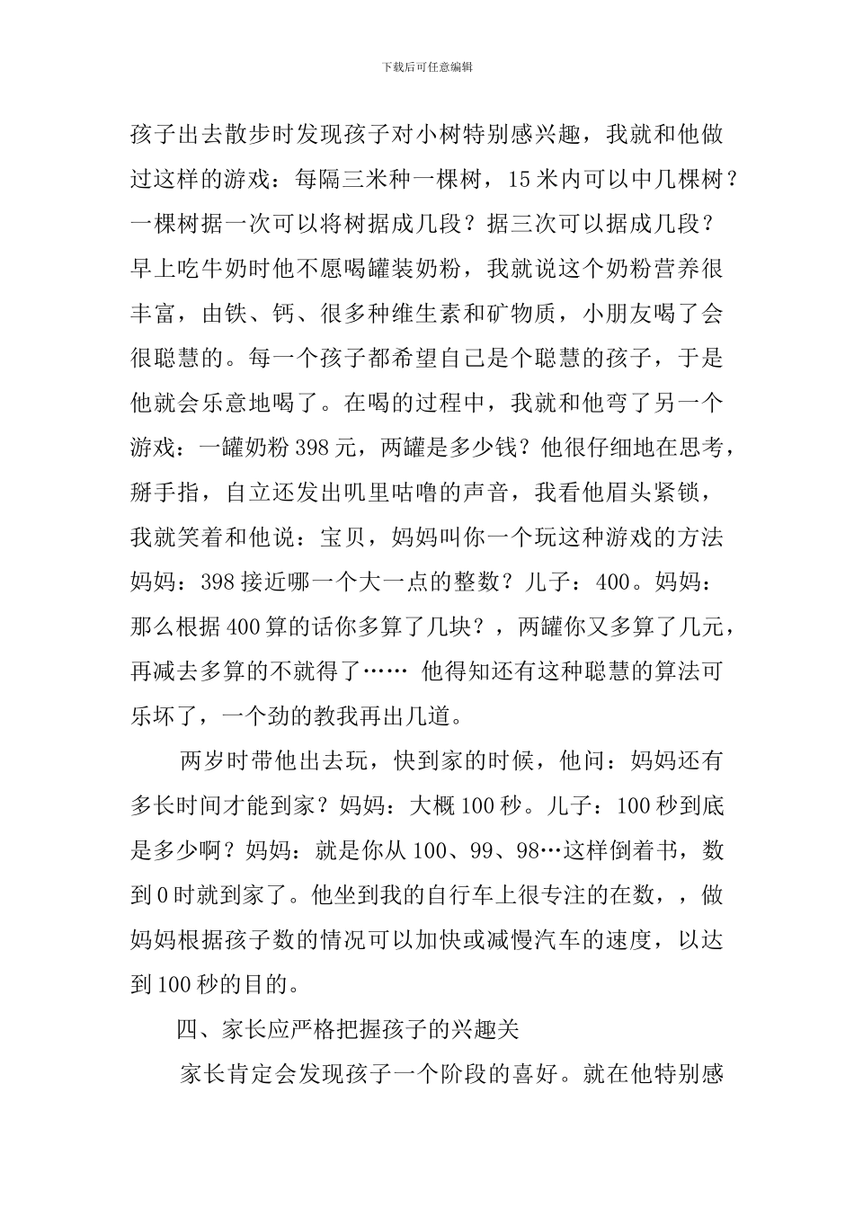 学前教育心得体会范文_第2页