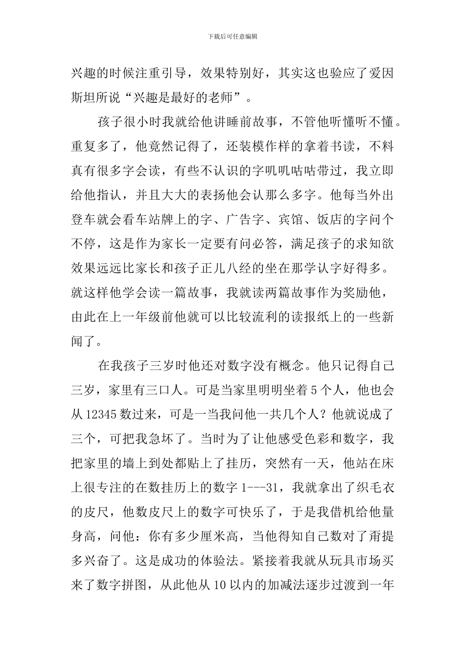 学前教育心得体会范文_第3页