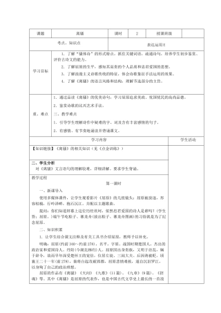 高中语文《离骚》教学设计-人教版高中全册语文教案