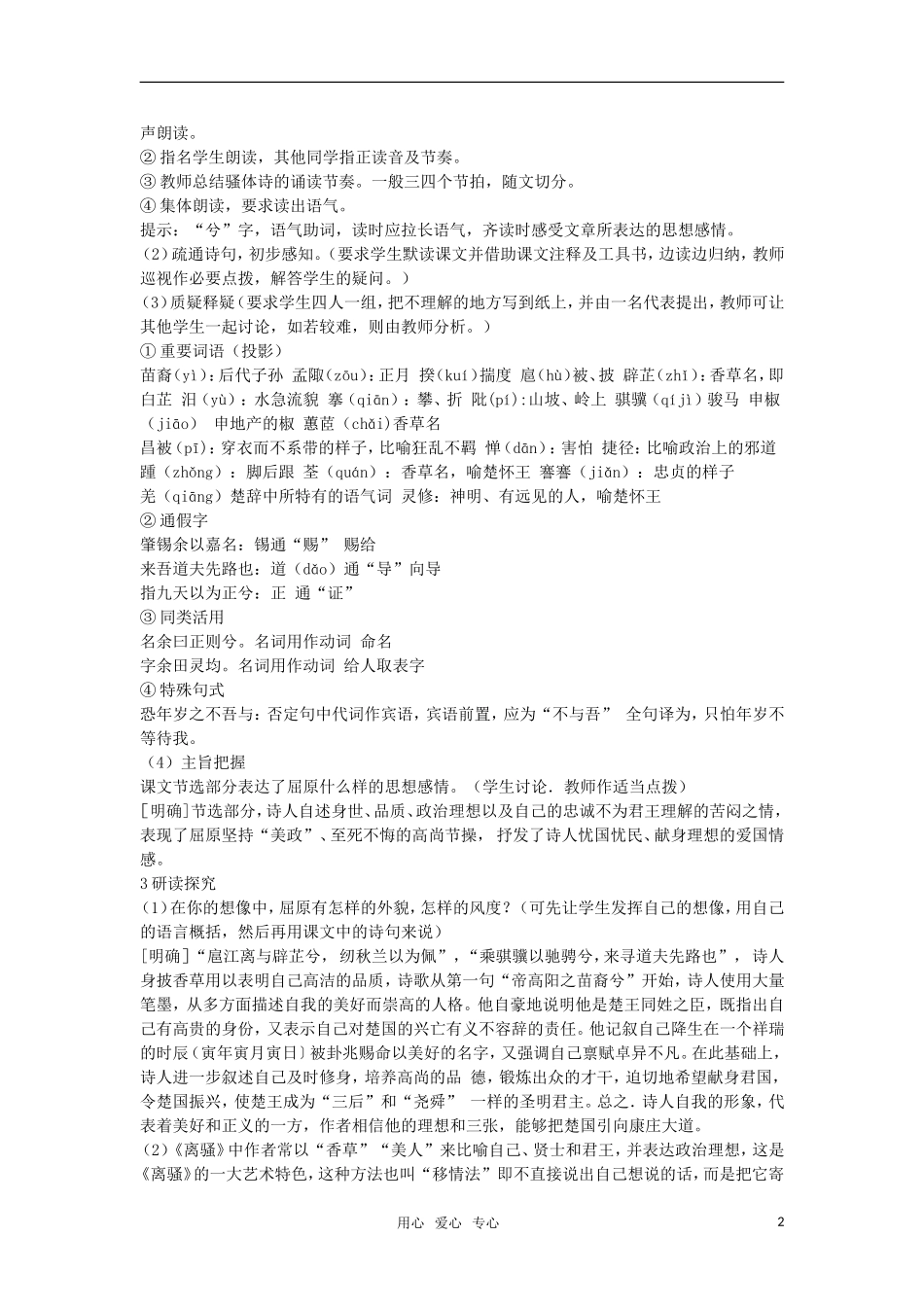 高中语文《离骚 节选》教案 人教版第三册_第2页
