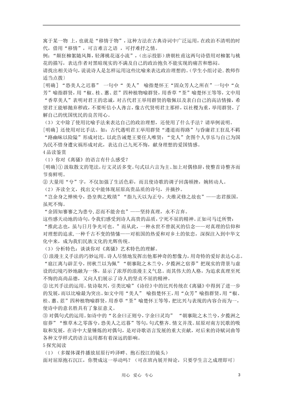 高中语文《离骚 节选》教案 人教版第三册_第3页