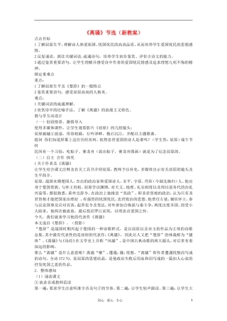 高中语文《离骚 节选》教案 人教版第三册