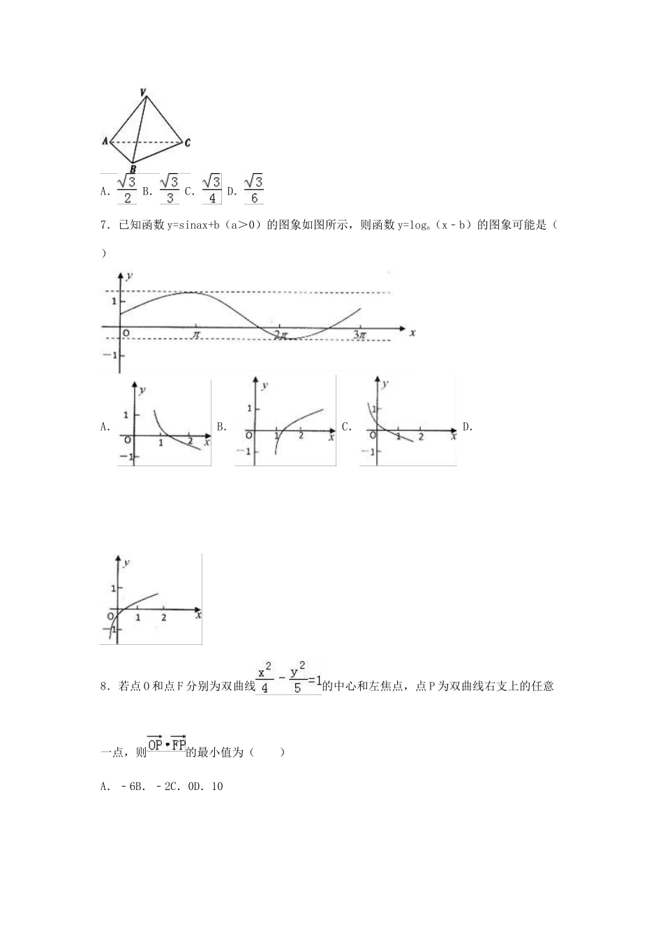 高三数学冲刺卷（一）文（含解析）-人教版高三全册数学试题_第2页