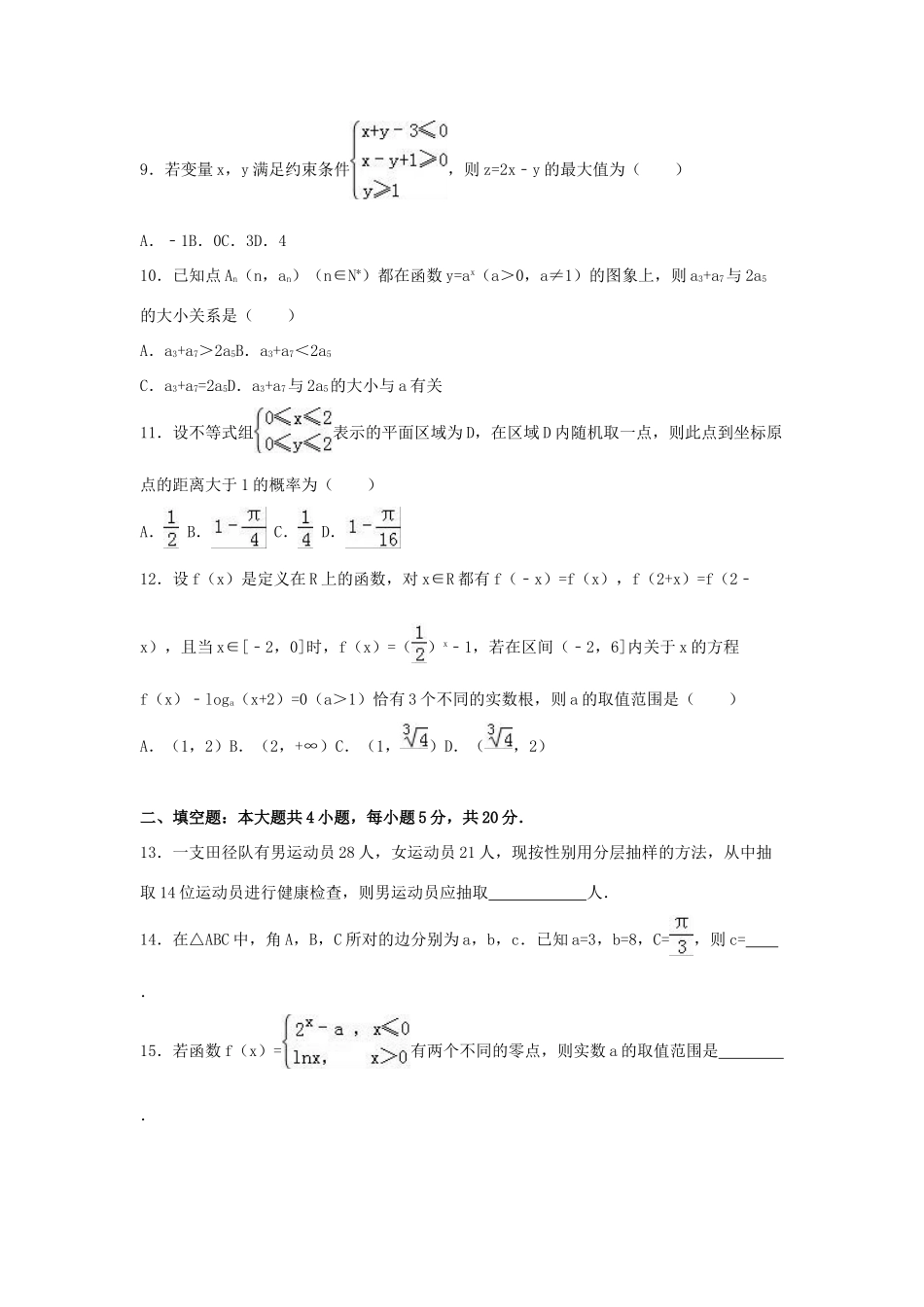 高三数学冲刺卷（一）文（含解析）-人教版高三全册数学试题_第3页