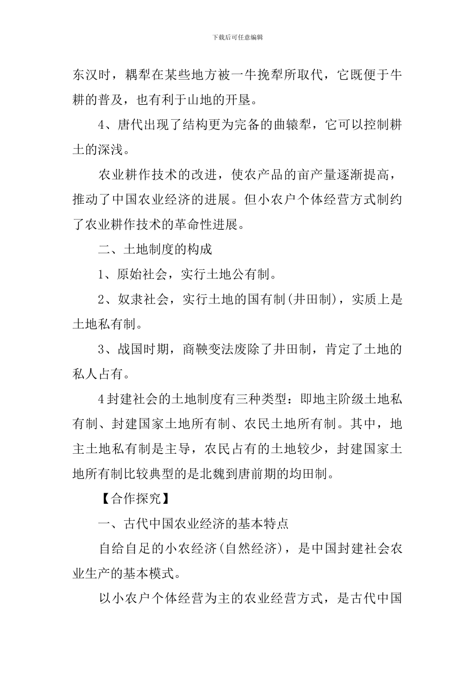 高一年级历史优秀教案五篇_第2页