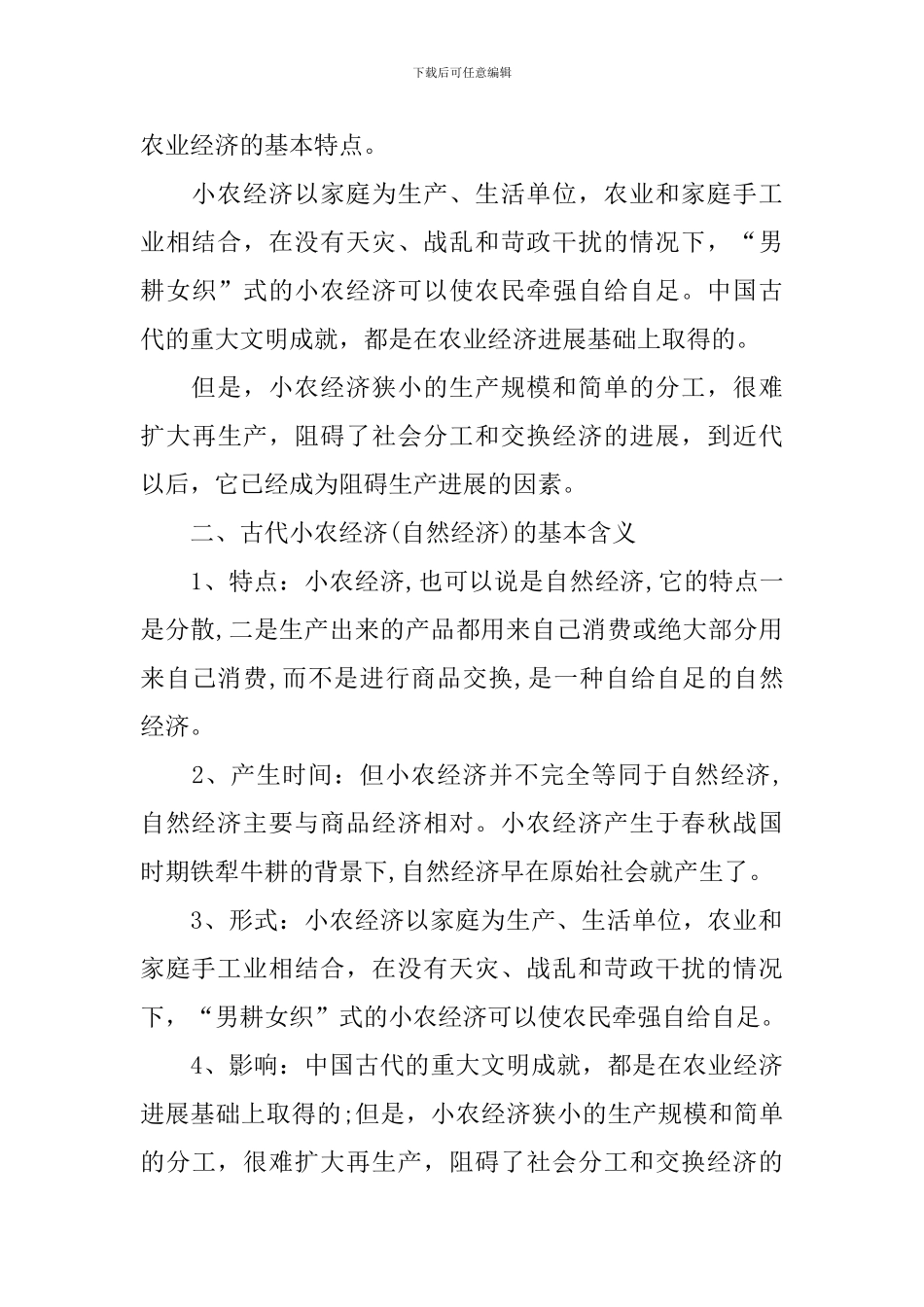 高一年级历史优秀教案五篇_第3页