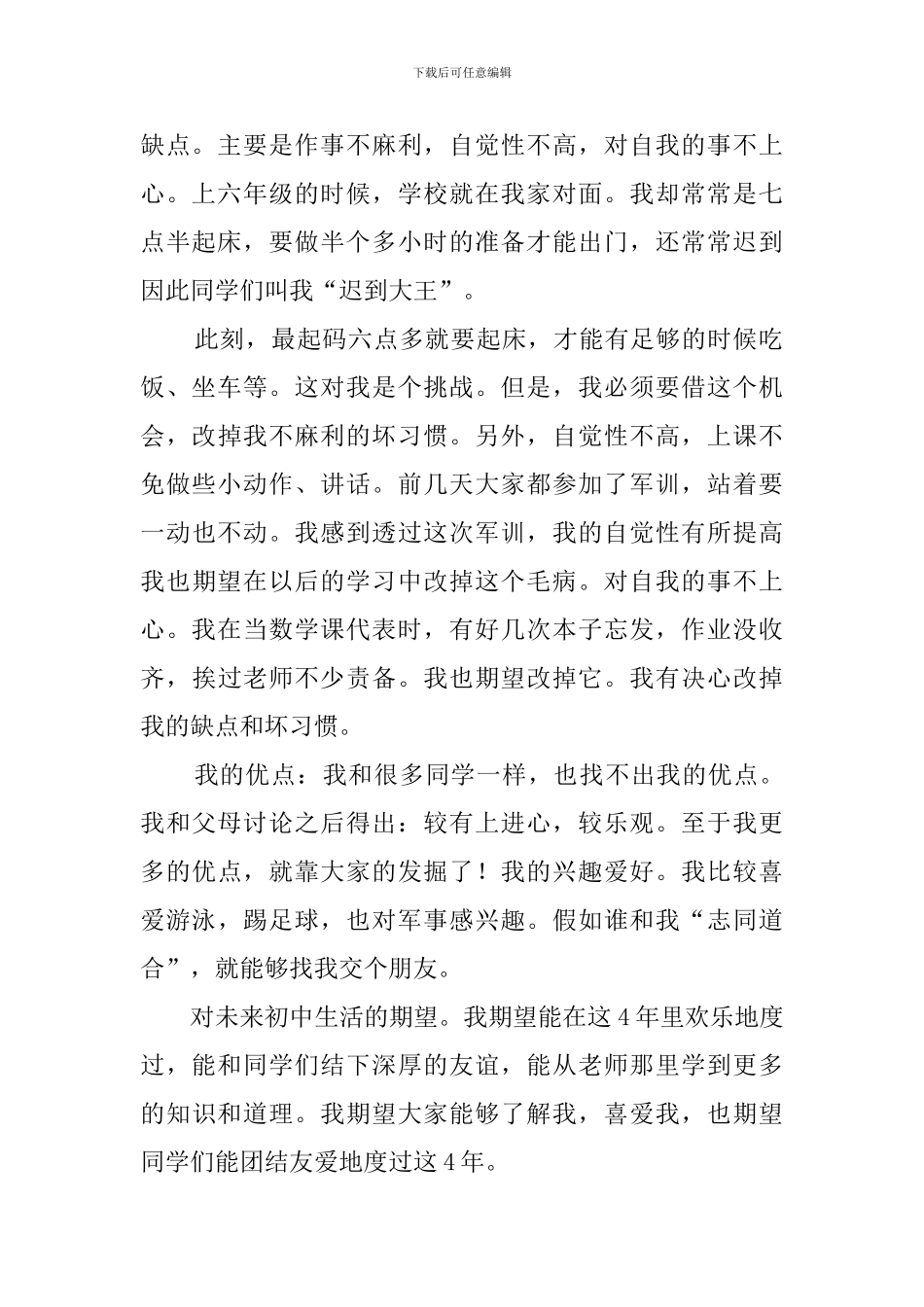 大一新生自我介绍6篇_第2页