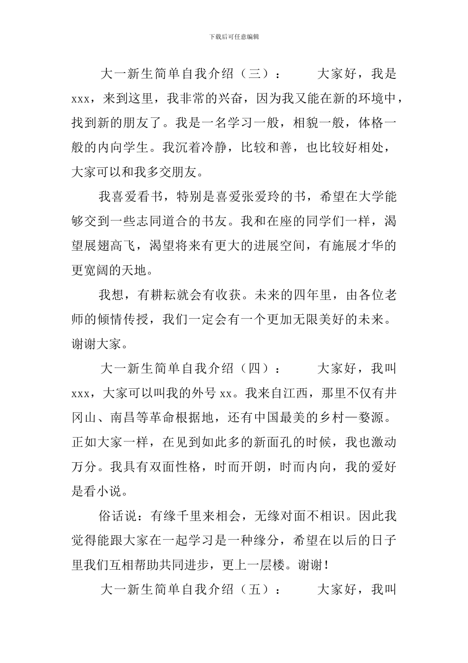大一新生自我介绍6篇_第3页