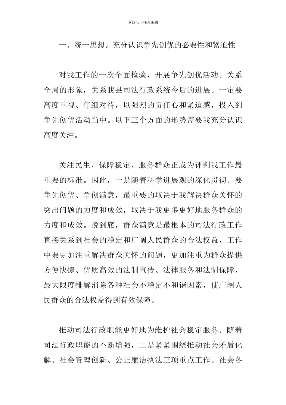 司法行政创优推介会发言_第2页