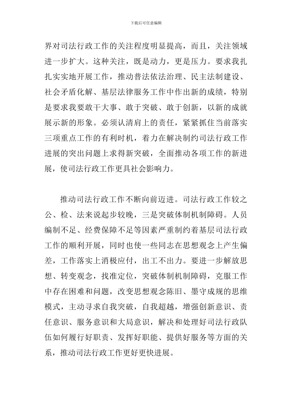 司法行政创优推介会发言_第3页