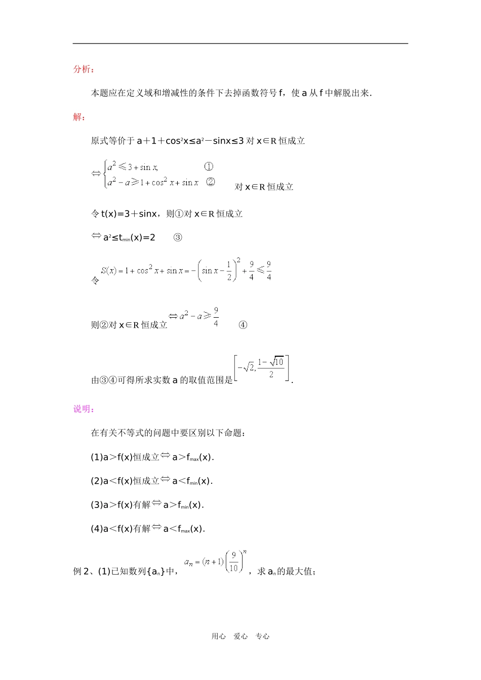 高三数学函数与方程的思想方法（理）一周强化_第2页