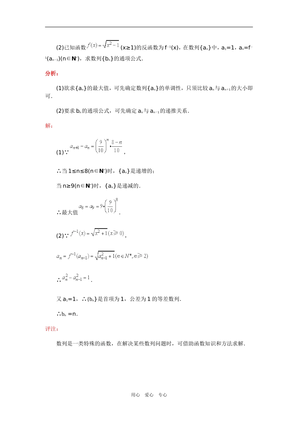 高三数学函数与方程的思想方法（理）一周强化_第3页