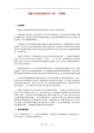 高三数学函数与方程的思想方法（理）一周强化