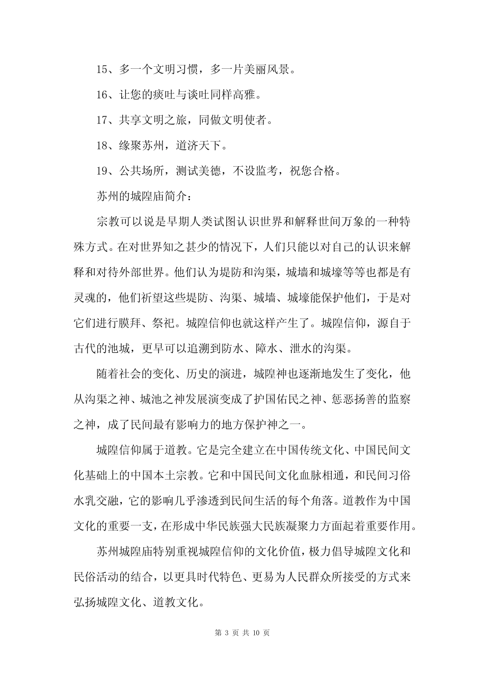 旅游文明的宣传语 _第3页