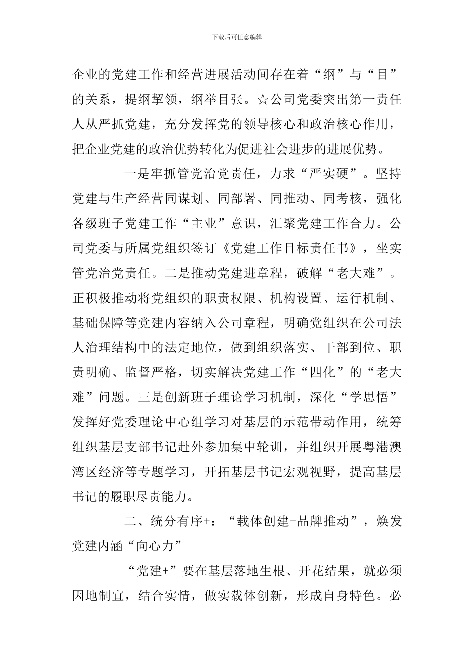 2024年党建工作经验_第2页