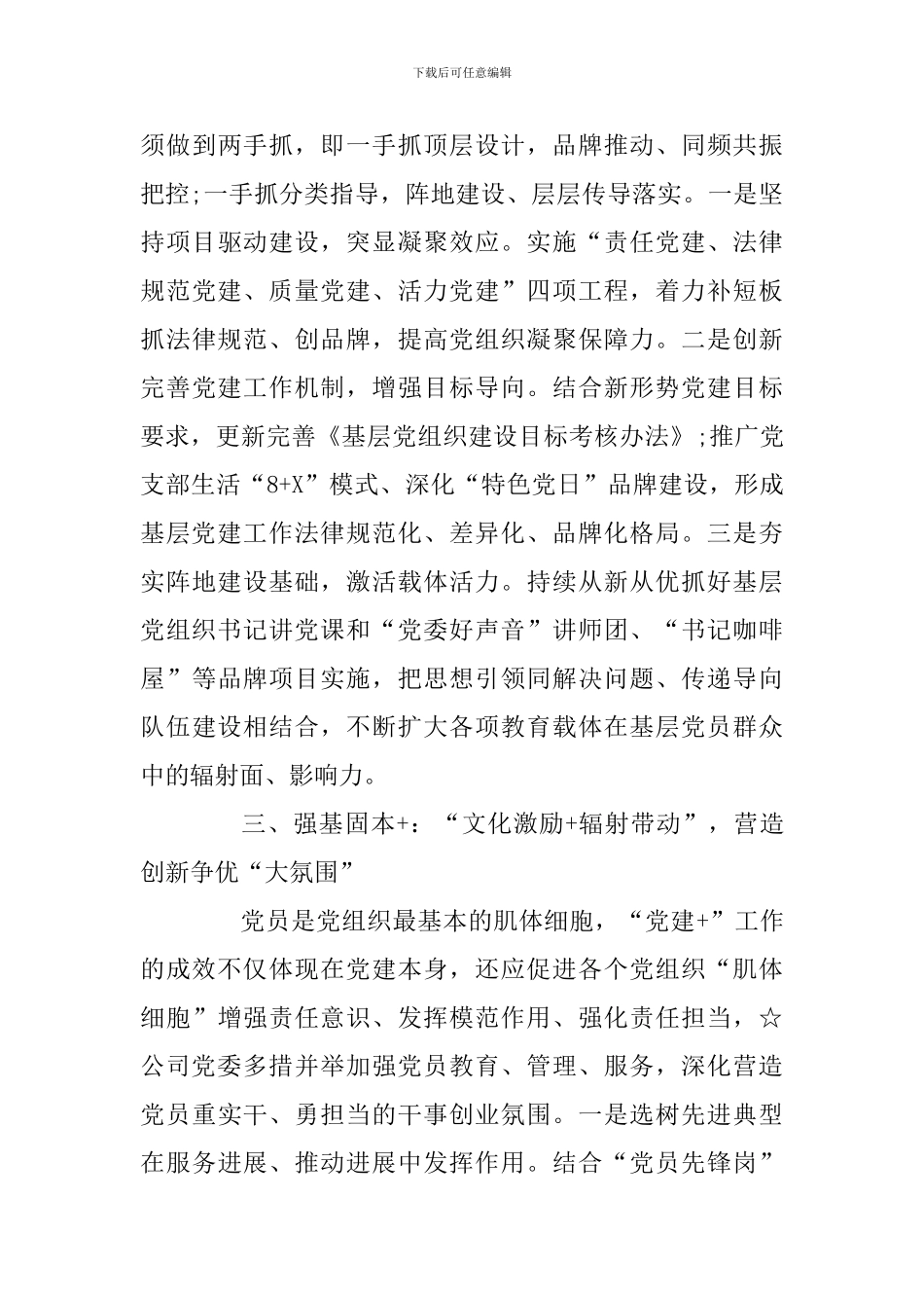 2024年党建工作经验_第3页