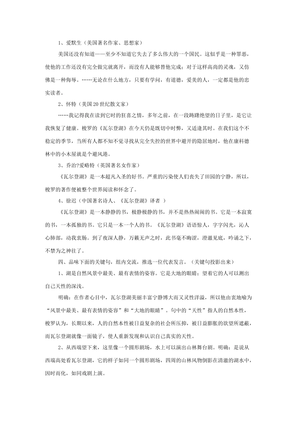 高中语文《神的一滴》教学设计 苏教版必修1_第2页