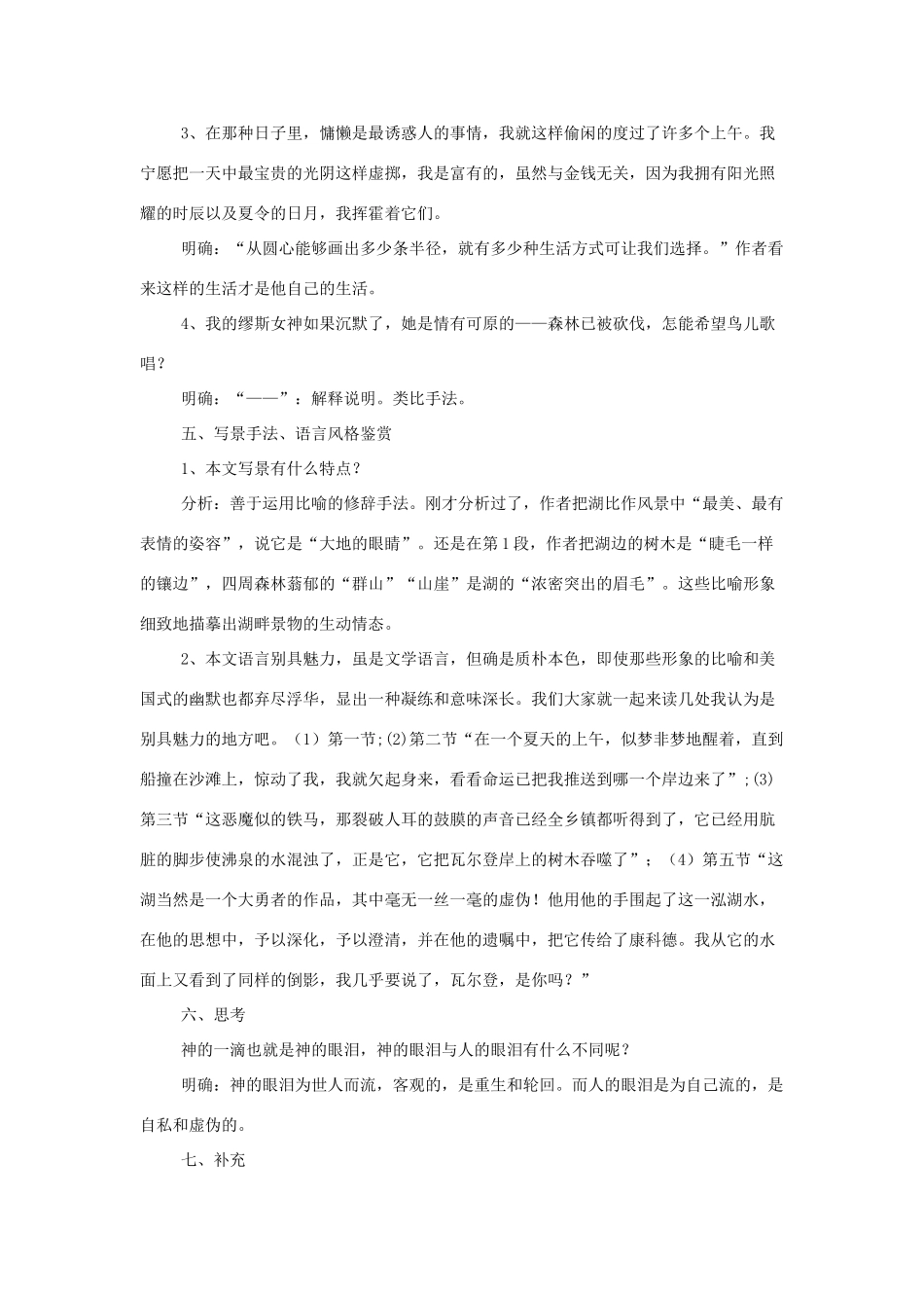 高中语文《神的一滴》教学设计 苏教版必修1_第3页