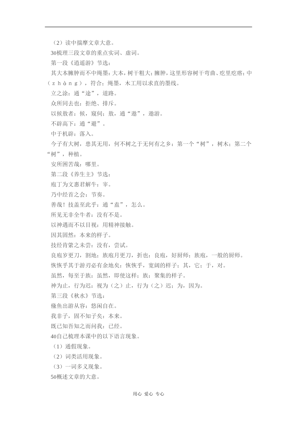 高中语文《神游物外》教案(语文版_第2页