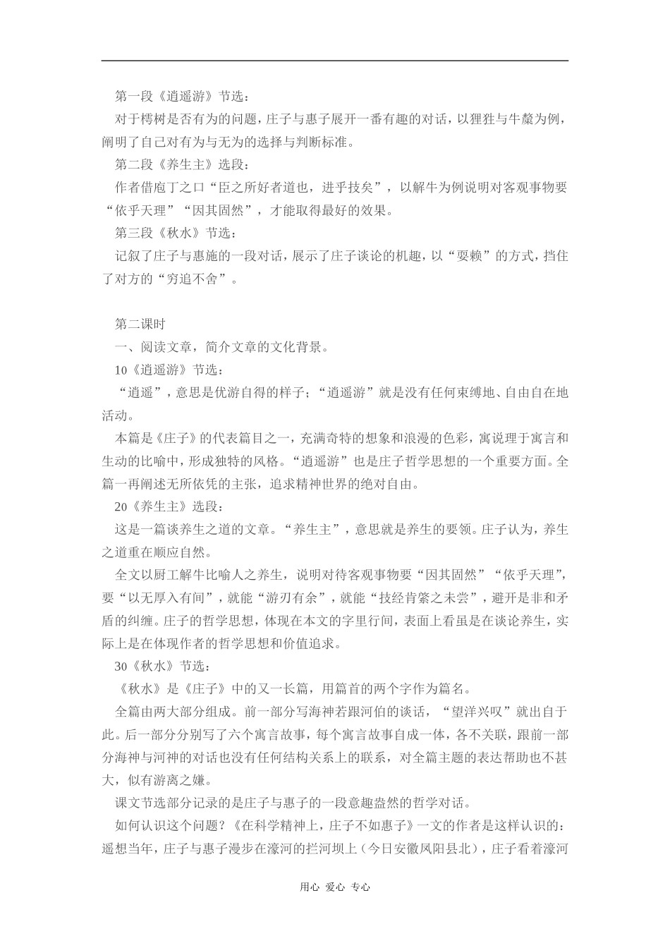 高中语文《神游物外》教案(语文版_第3页