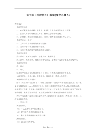 高中语文《神游物外》教案(语文版
