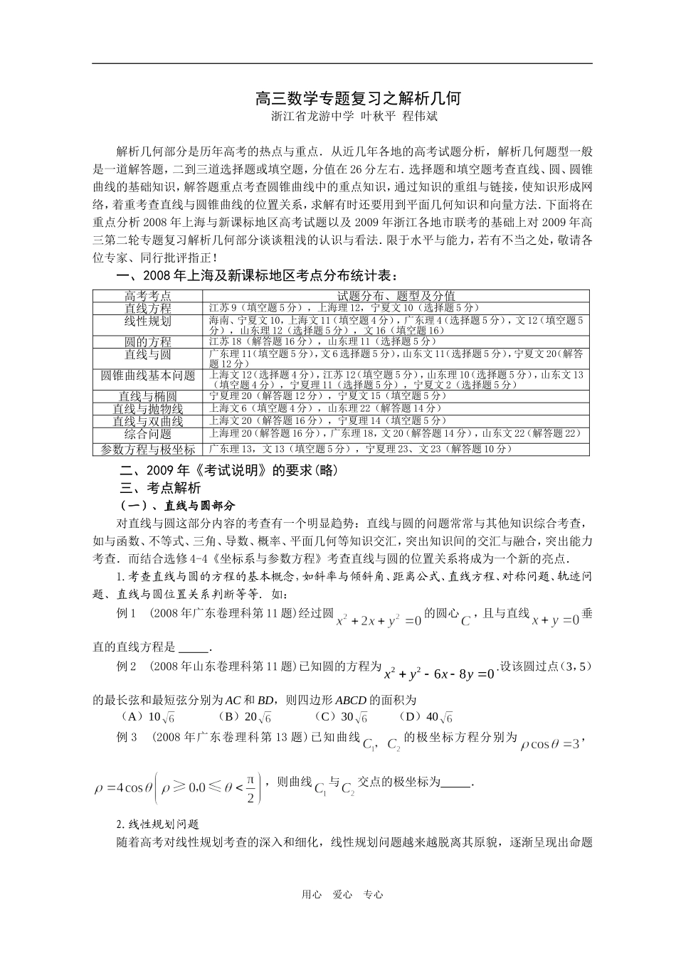 高三数学内容专题之解析几何_第1页
