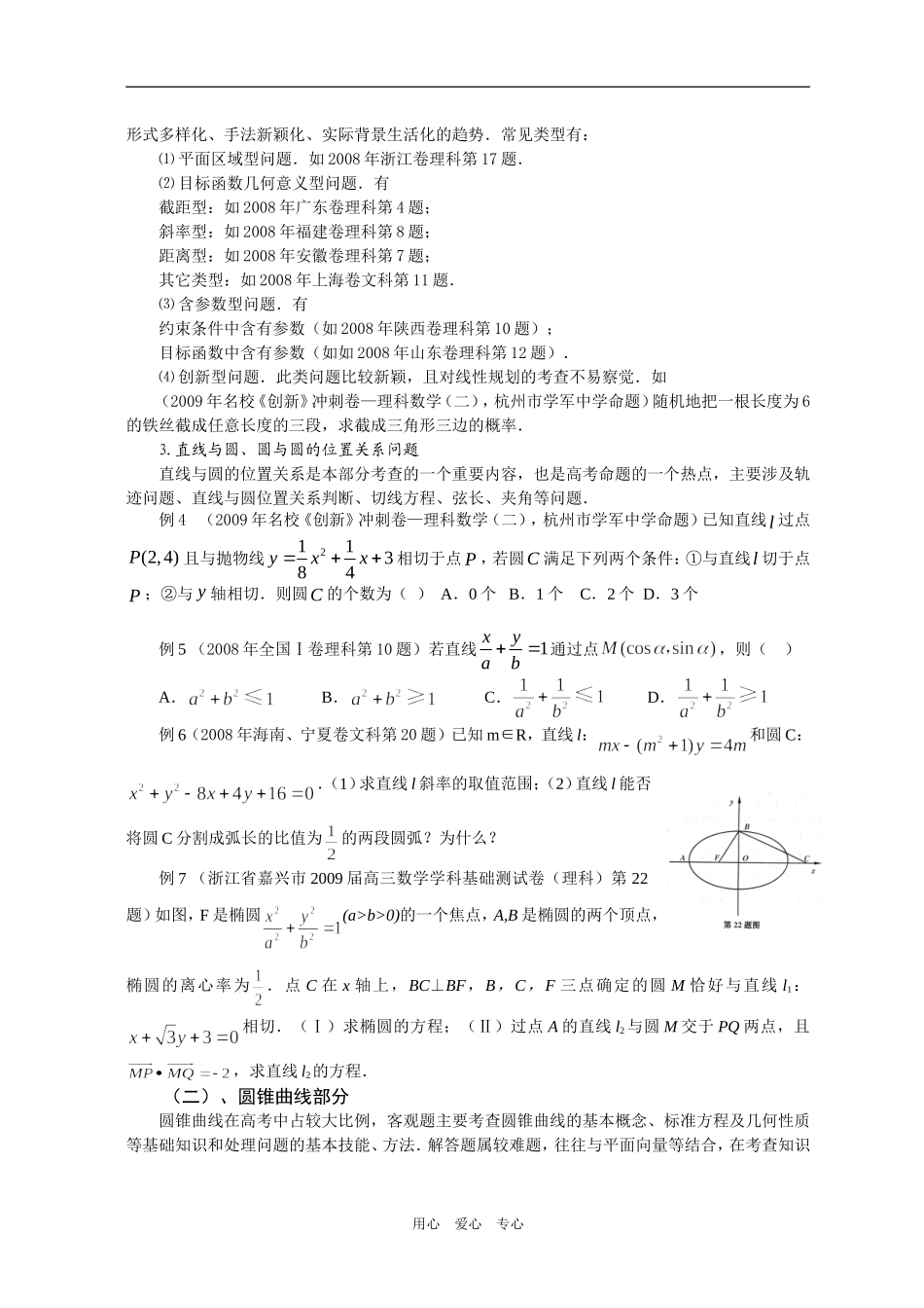 高三数学内容专题之解析几何_第2页
