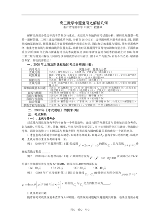 高三数学内容专题之解析几何
