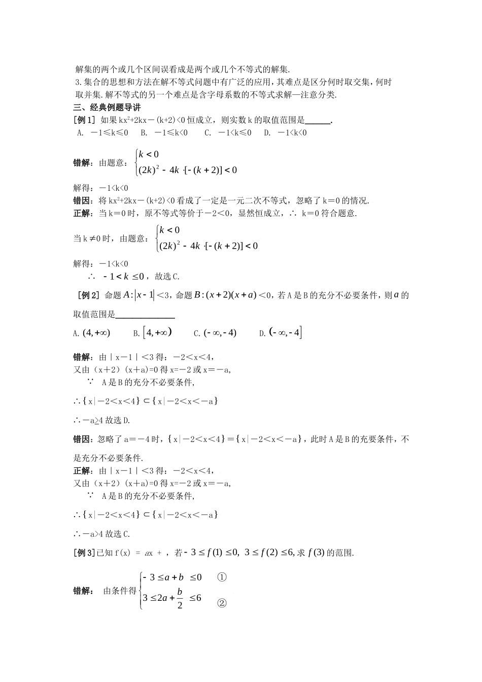 高三数学典型例题解析：第五章 不等式_第2页