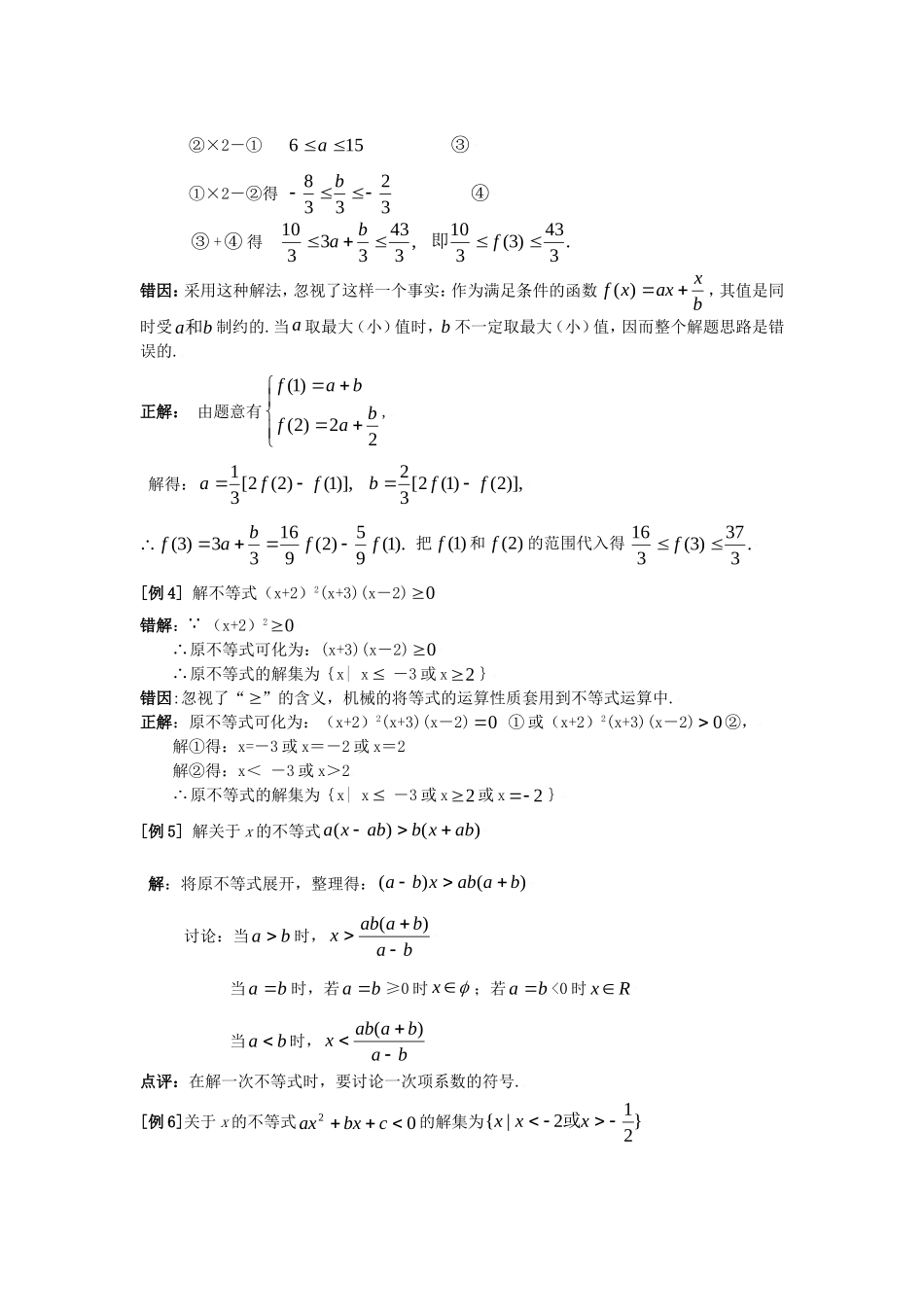 高三数学典型例题解析：第五章 不等式_第3页