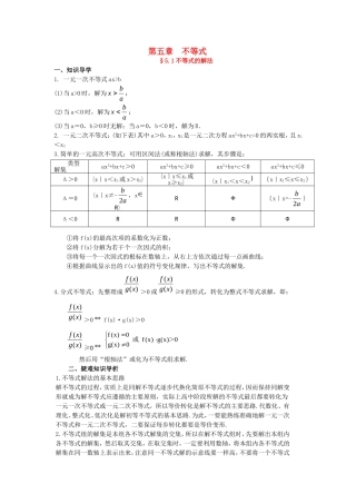 高三数学典型例题解析：第五章 不等式