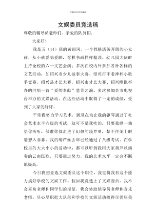 文娱委员竞选稿