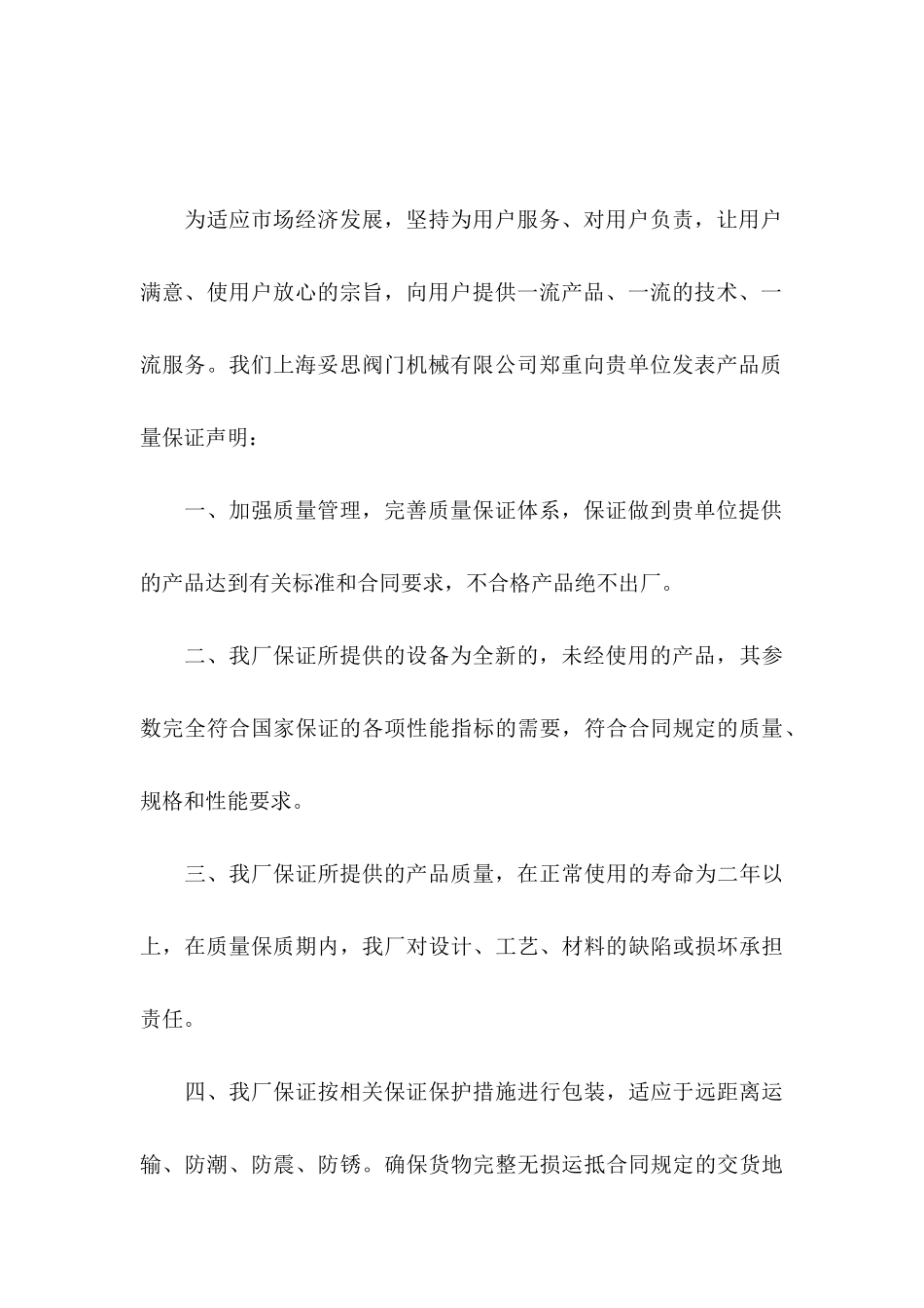 产品保证书模板集合6篇_第3页