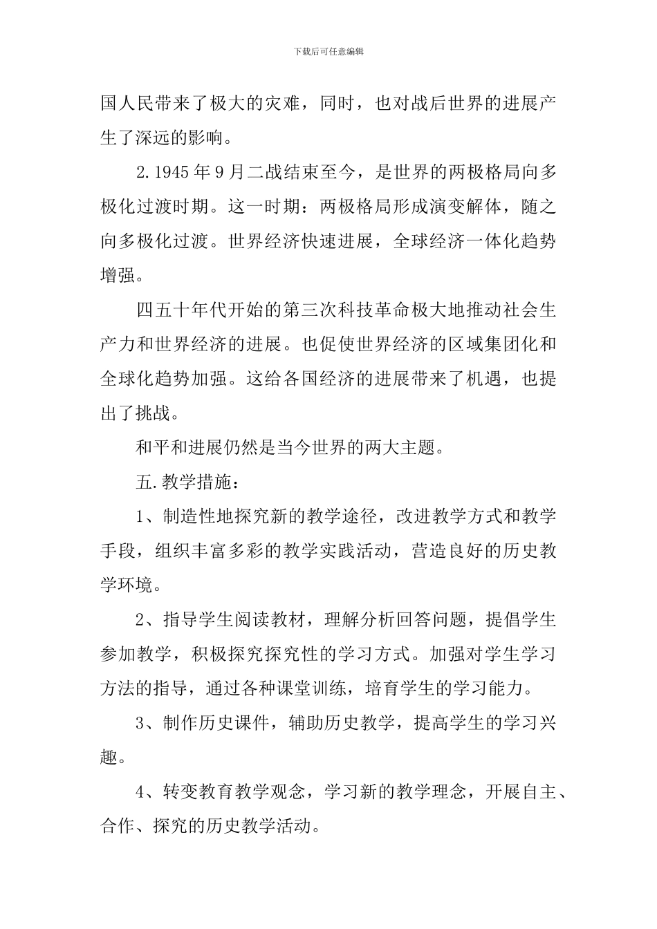 2024初三上学期历史教师的工作计划_第3页
