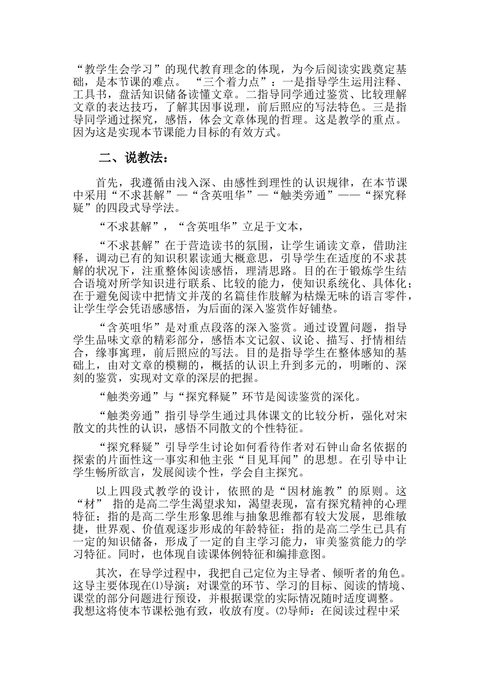 高中语文《石钟山记》导读说课稿 大纲人教版第三册_第2页